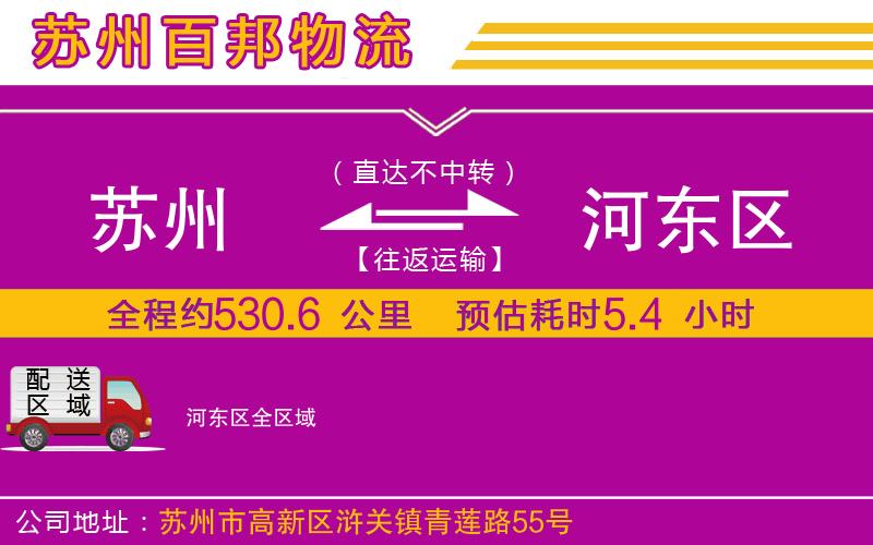 苏州到河东区物流专线