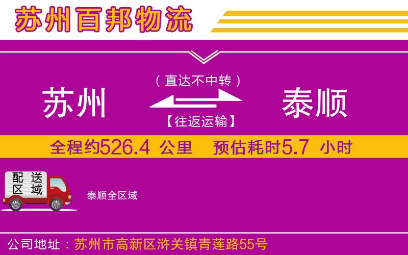 苏州到泰顺物流专线