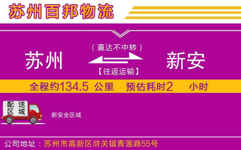 苏州到新安物流专线