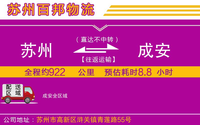 苏州到成安物流专线