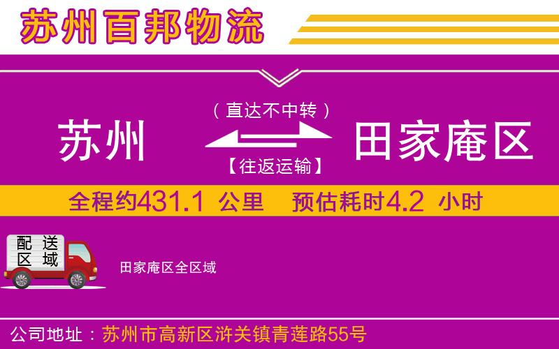 苏州到田家庵区物流专线