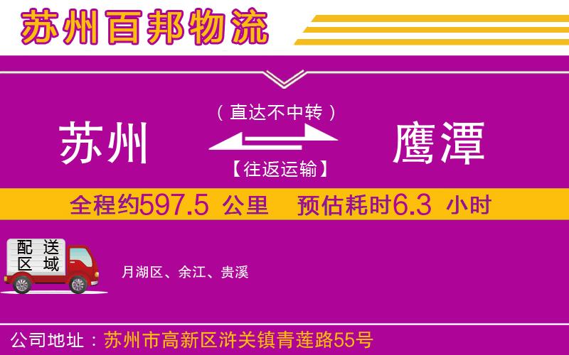 苏州到鹰潭物流专线