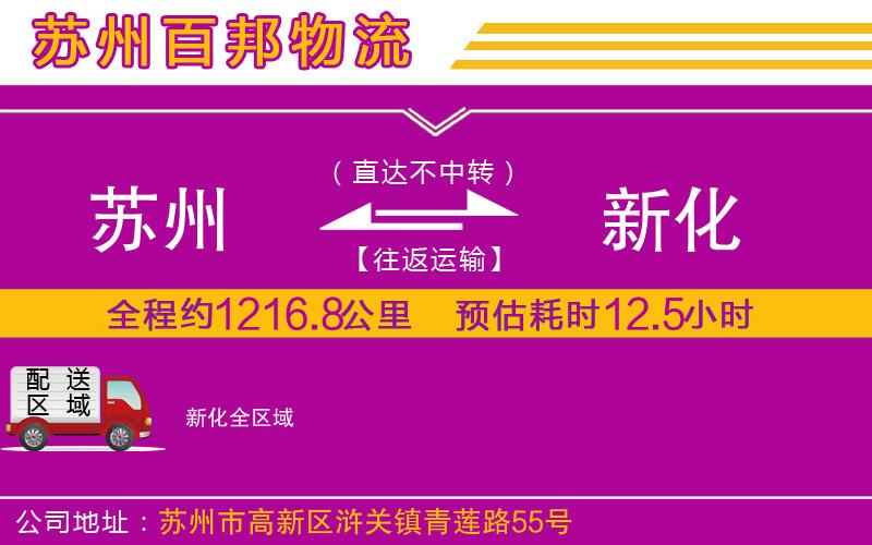 苏州到新化物流专线