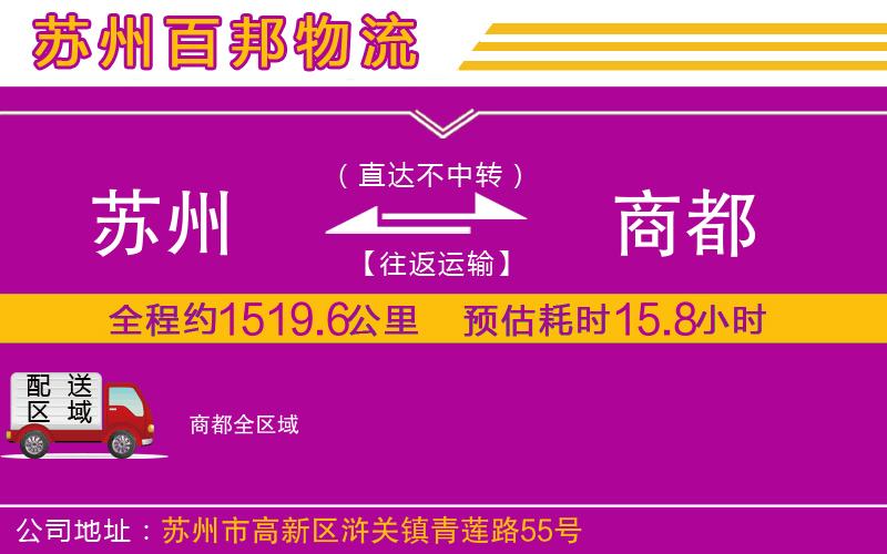 苏州到商都物流专线