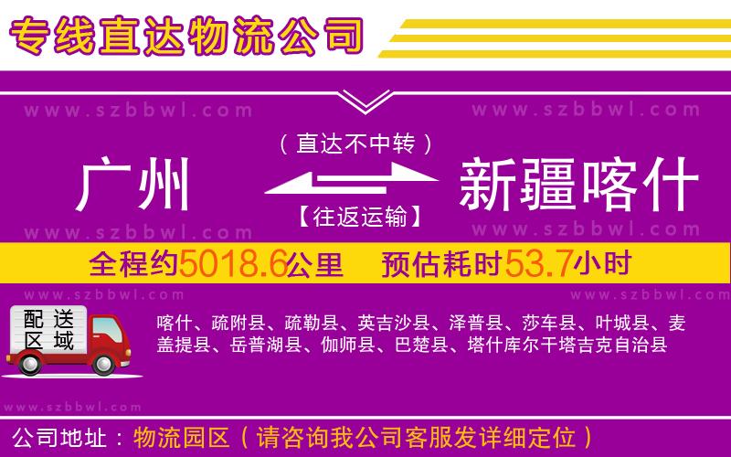 广州到新疆喀什地区物流专线