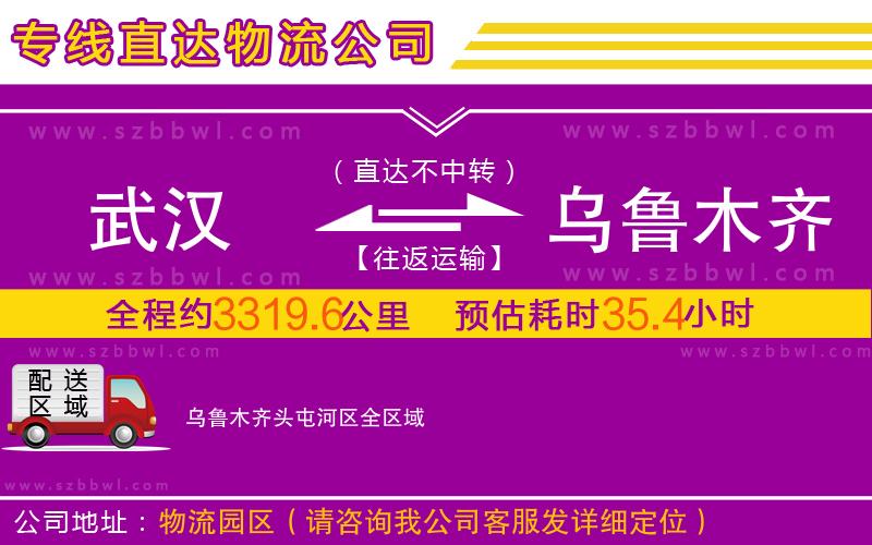 武汉到乌鲁木齐头屯河区物流专线