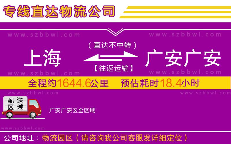 上海到广安广安区物流公司