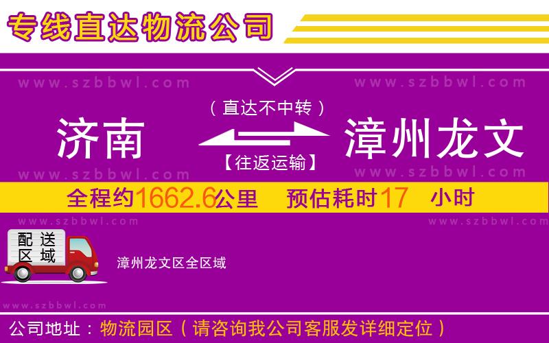 济南到漳州龙文区物流专线