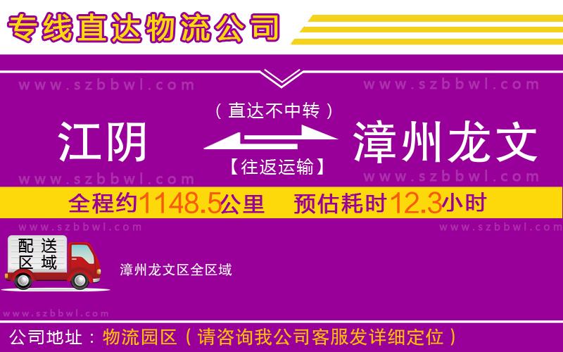 江阴到漳州龙文区物流专线