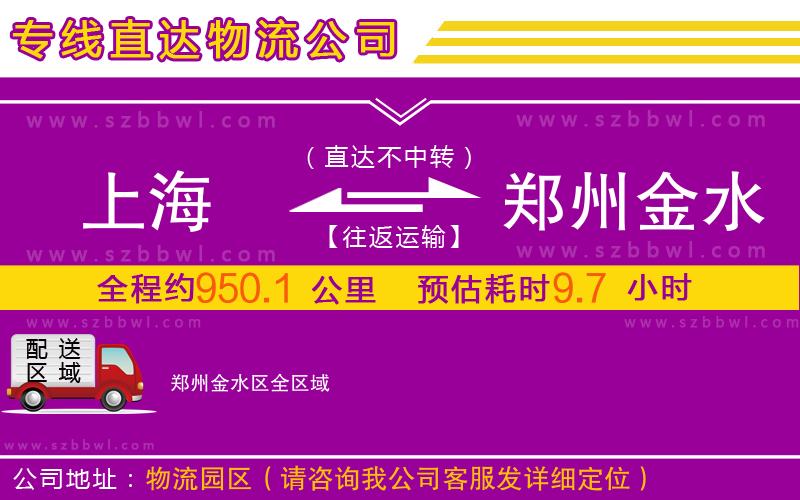 上海到郑州金水区物流专线