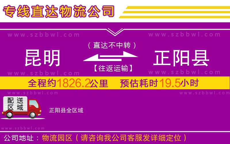 昆明到正阳县物流专线