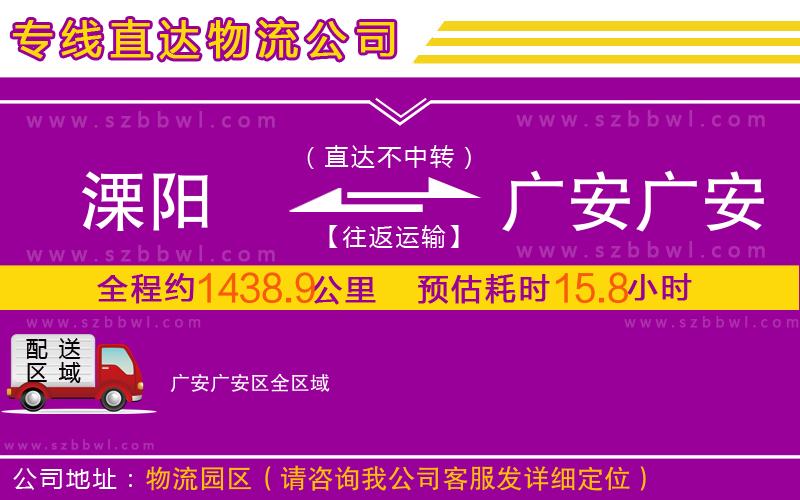 溧阳到广安广安区物流专线