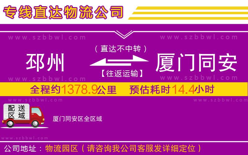 邳州到厦门同安区物流专线